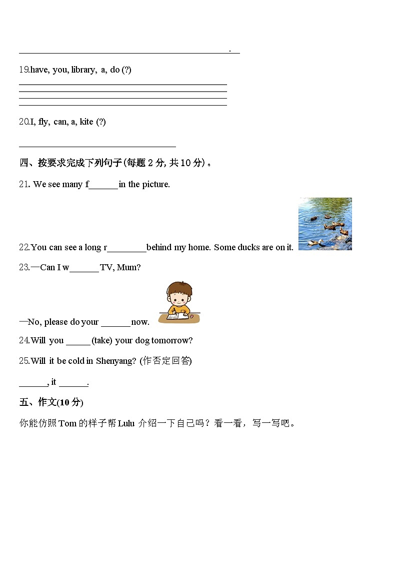 2024屆吉林省白山市撫松縣英語四年級第二學(xué)期期中復(fù)習檢測模擬試題含答案第3頁