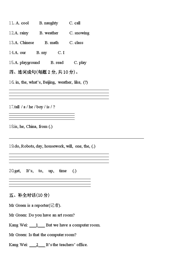 2024届吉林市船营区四年级英语第二学期期中质量检测试题含答案02