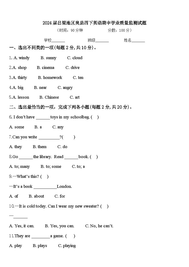 2024届吕梁地区岚县四下英语期中学业质量监测试题含答案第1页