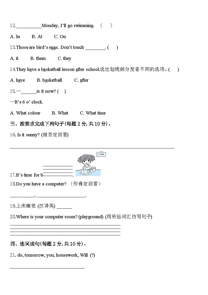 2024届吕梁地区岚县四下英语期中学业质量监测试题含答案第2页