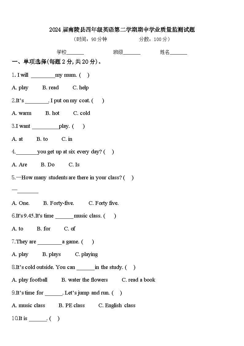 2024届南陵县四年级英语第二学期期中学业质量监测试题含答案第1页