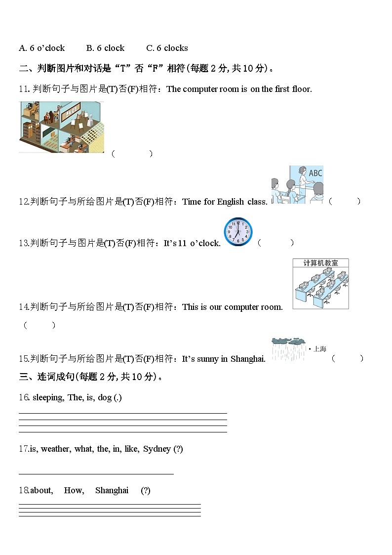 2024届南陵县四年级英语第二学期期中学业质量监测试题含答案第2页