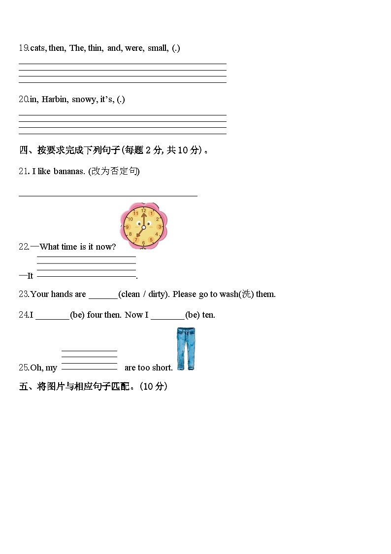 2024届南陵县四年级英语第二学期期中学业质量监测试题含答案第3页