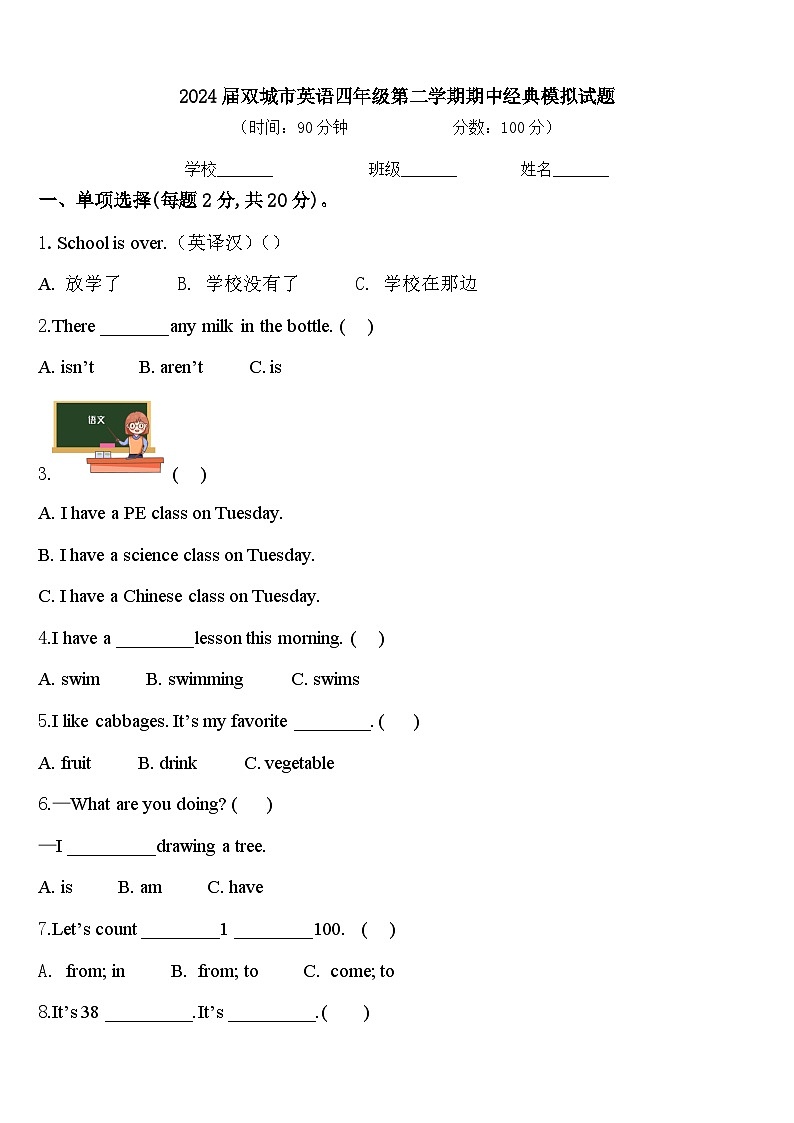 2024届双城市英语四年级第二学期期中经典模拟试题含答案第1页