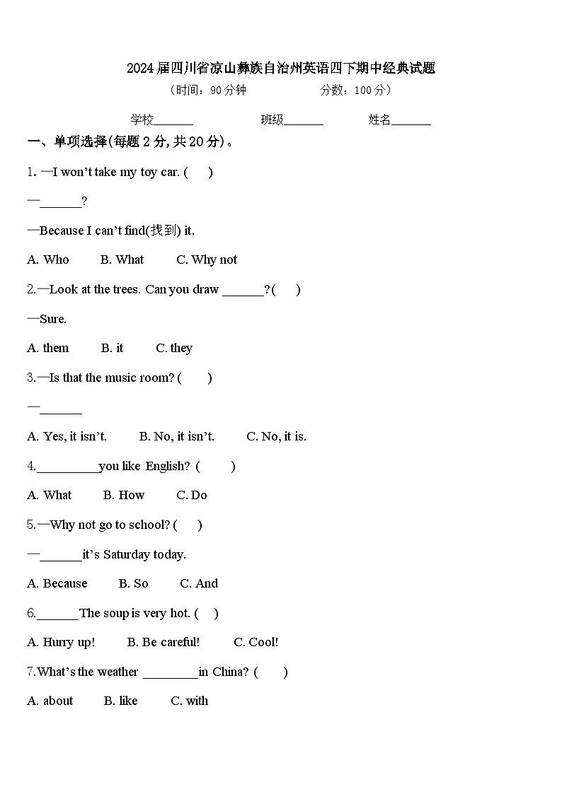 2024届四川省凉山彝族自治州英语四下期中经典试题含答案第1页