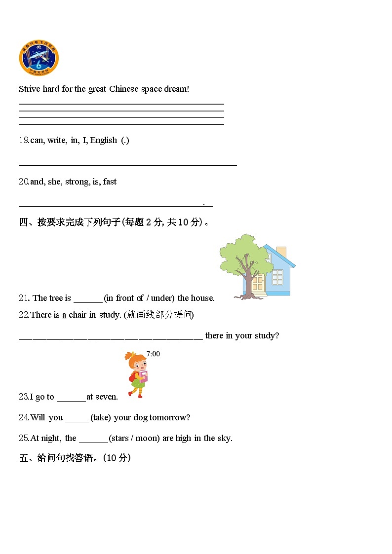 2024届四川省凉山彝族自治州英语四下期中经典试题含答案第3页