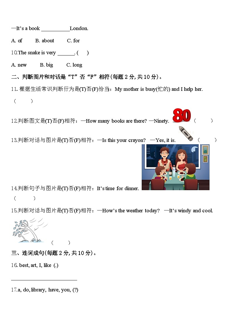 2024届四川省泸州市纳溪区英语四下期中调研模拟试题含答案第2页