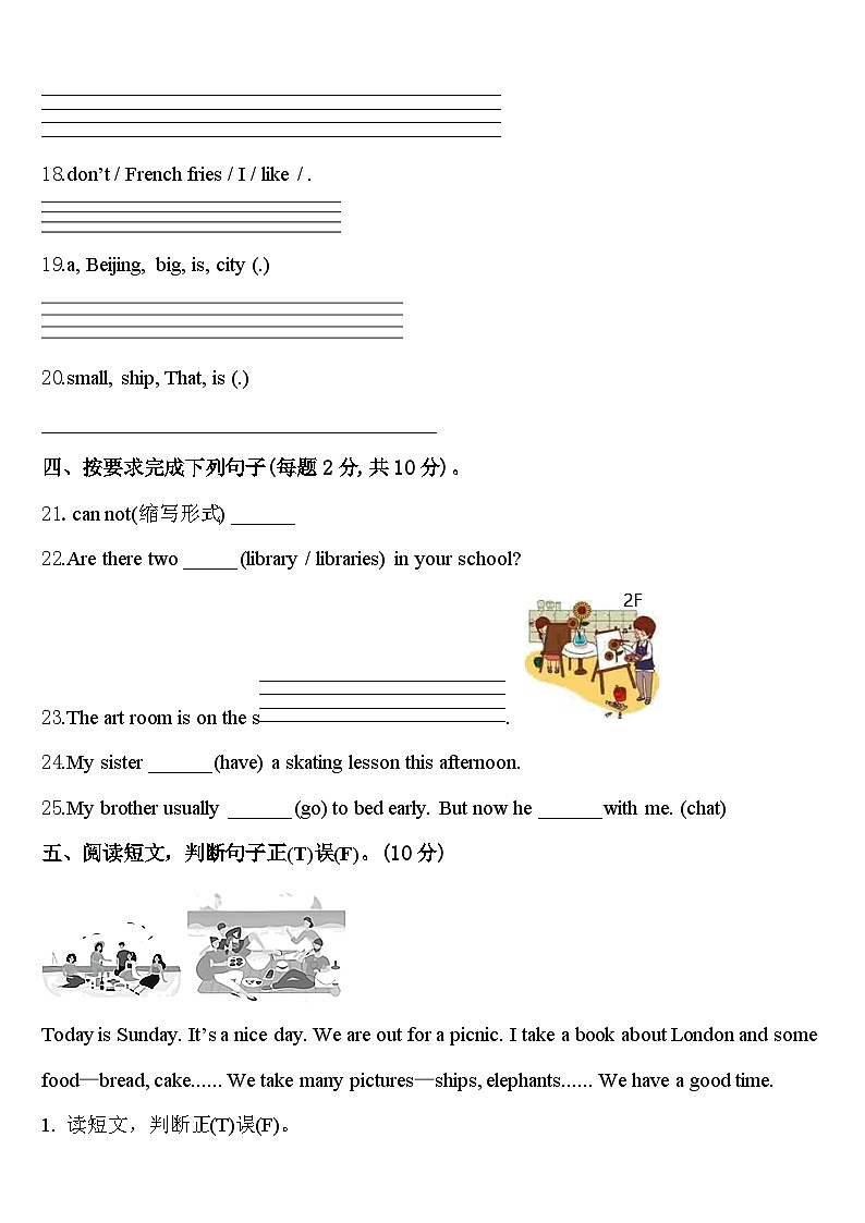 2024届四川省泸州市纳溪区英语四下期中调研模拟试题含答案第3页