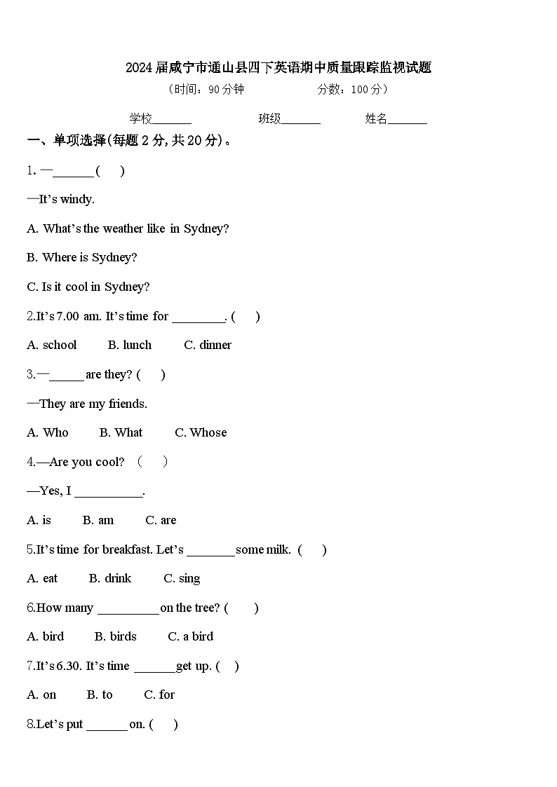 2024届咸宁市通山县四下英语期中质量跟踪监视试题含答案第1页