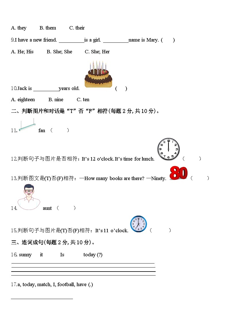 2024届咸宁市通山县四下英语期中质量跟踪监视试题含答案第2页