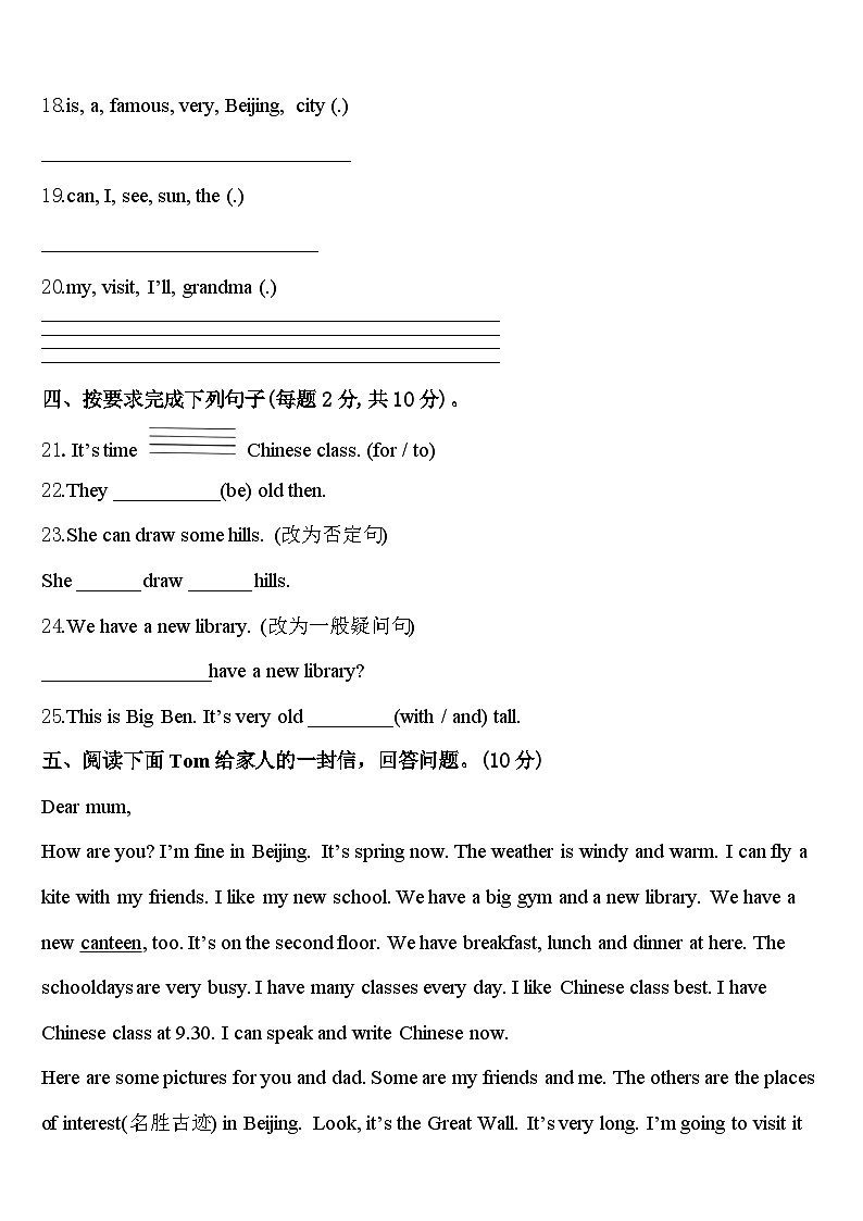 2024届咸宁市通山县四下英语期中质量跟踪监视试题含答案第3页