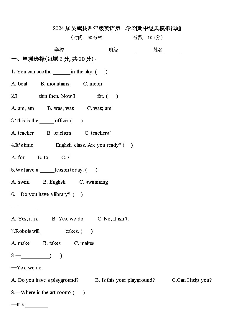 2024届吴旗县四年级英语第二学期期中经典模拟试题含答案01