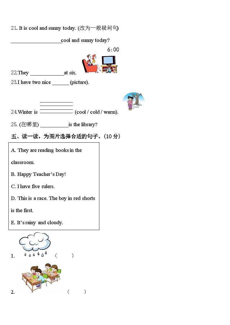 2024届唐山市丰南区英语四年级第二学期期中考试试题含答案第3页