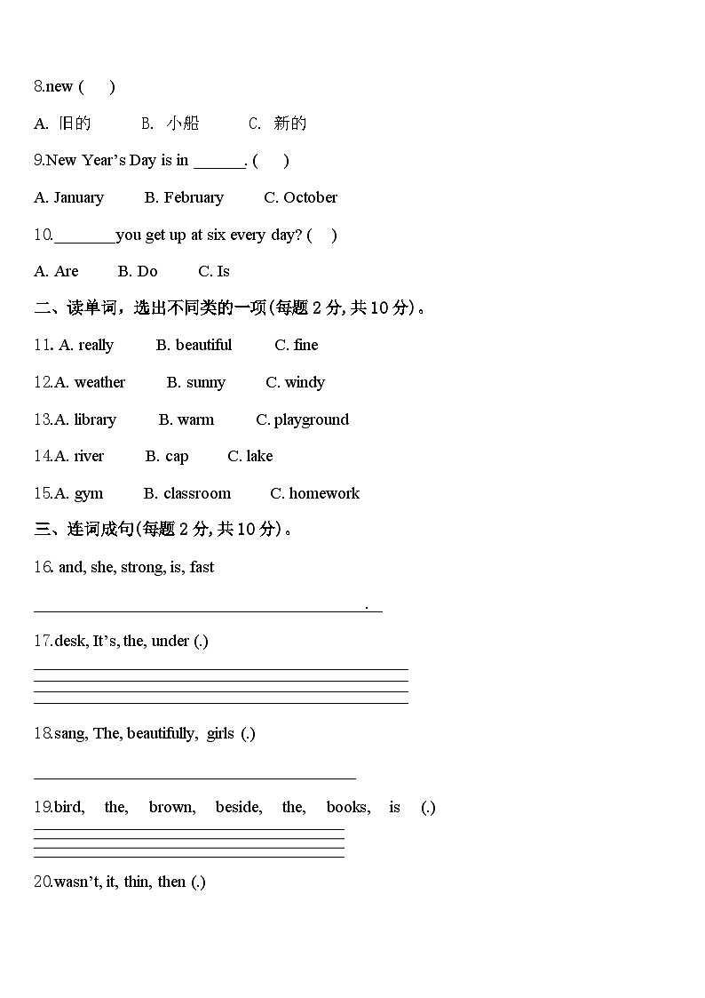 2023-2024学年西藏山南地区错那县四年级英语第二学期期中学业水平测试试题含答案02