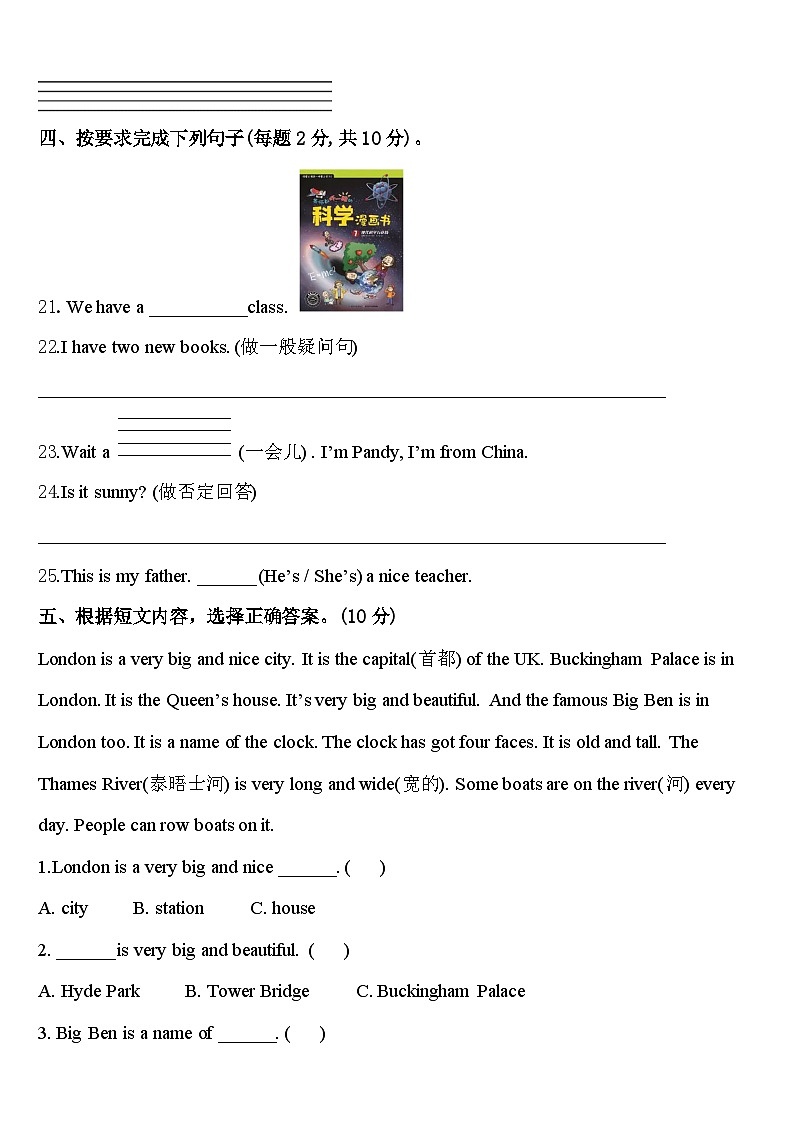 2023-2024学年西藏山南地区错那县四年级英语第二学期期中学业水平测试试题含答案03