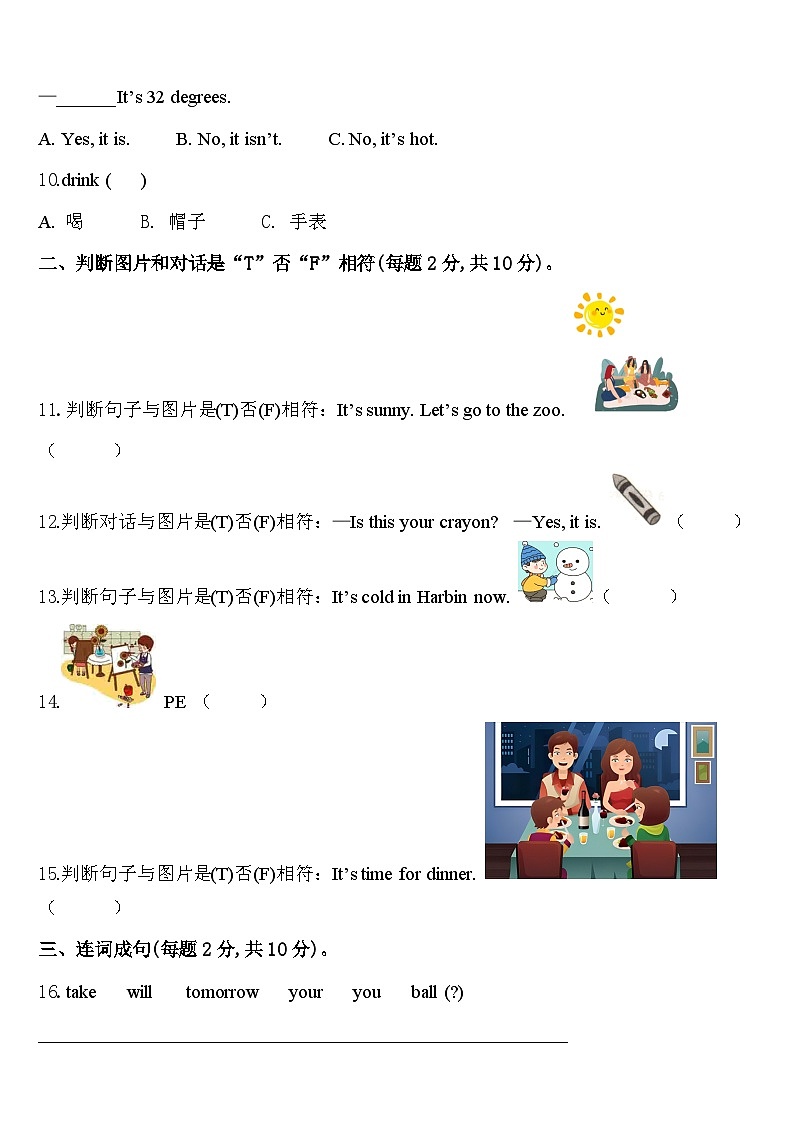 2023-2024学年辽宁省沈阳市皇姑区英语四年级第二学期期中学业水平测试试题含答案第2页