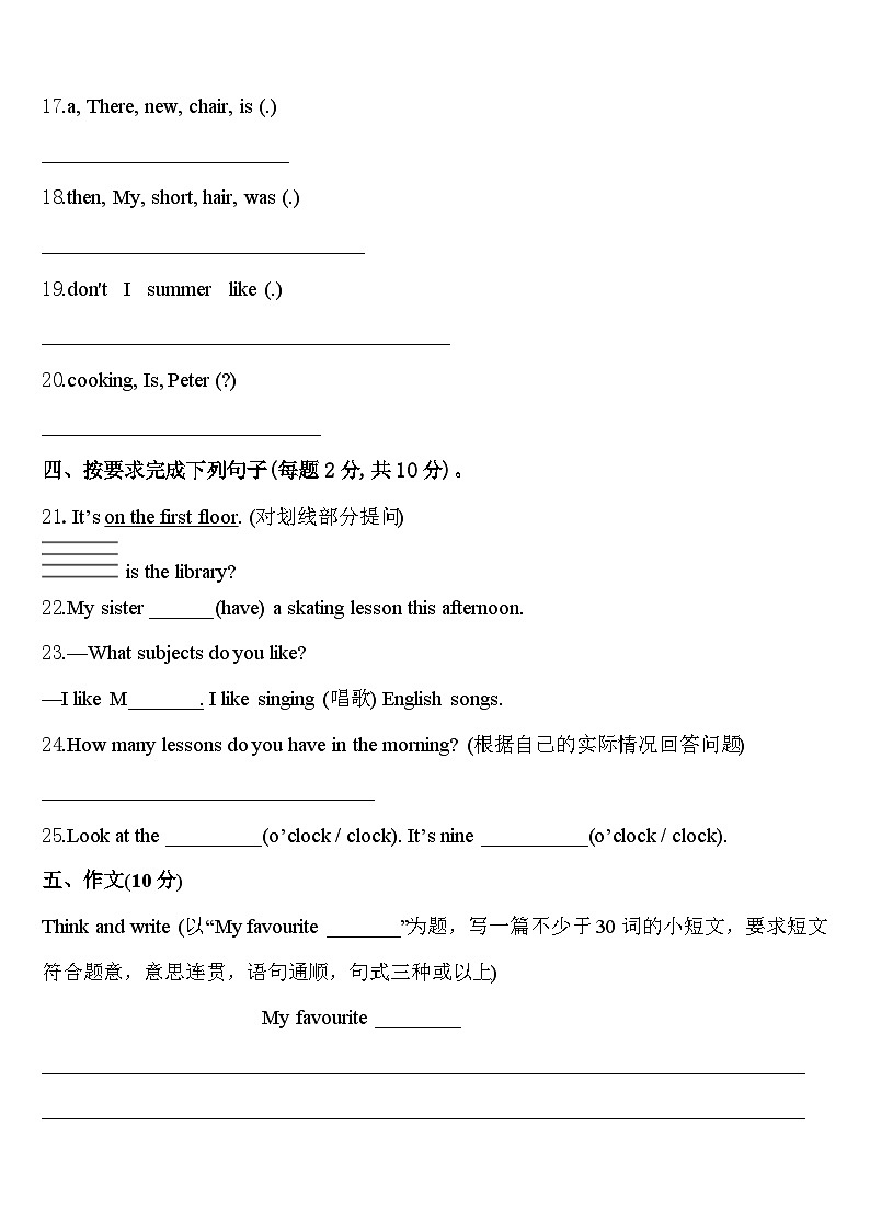 2023-2024学年辽宁省沈阳市皇姑区英语四年级第二学期期中学业水平测试试题含答案第3页