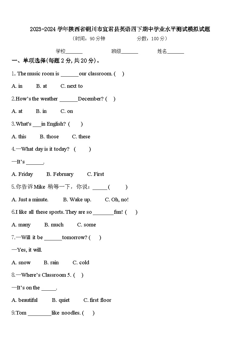 2023-2024学年陕西省铜川市宜君县英语四下期中学业水平测试模拟试题含答案01