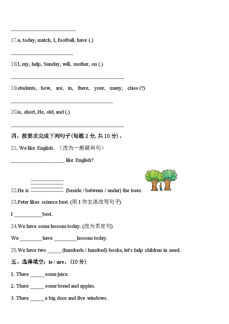 2023-2024学年陕西省铜川市宜君县英语四下期中学业水平测试模拟试题含答案03