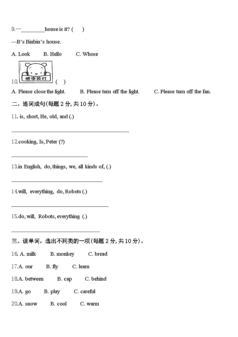 2023-2024学年长沙市岳麓区四下英语期中学业水平测试试题含答案02