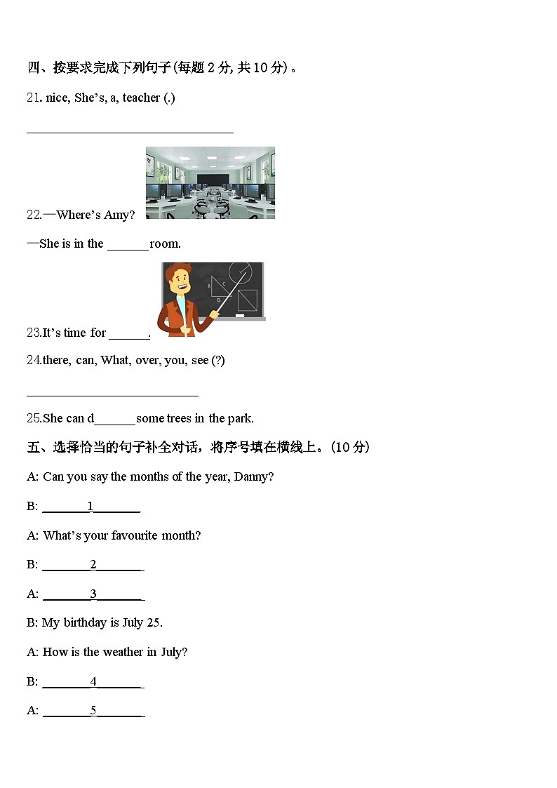 2023-2024学年长沙市岳麓区四下英语期中学业水平测试试题含答案03