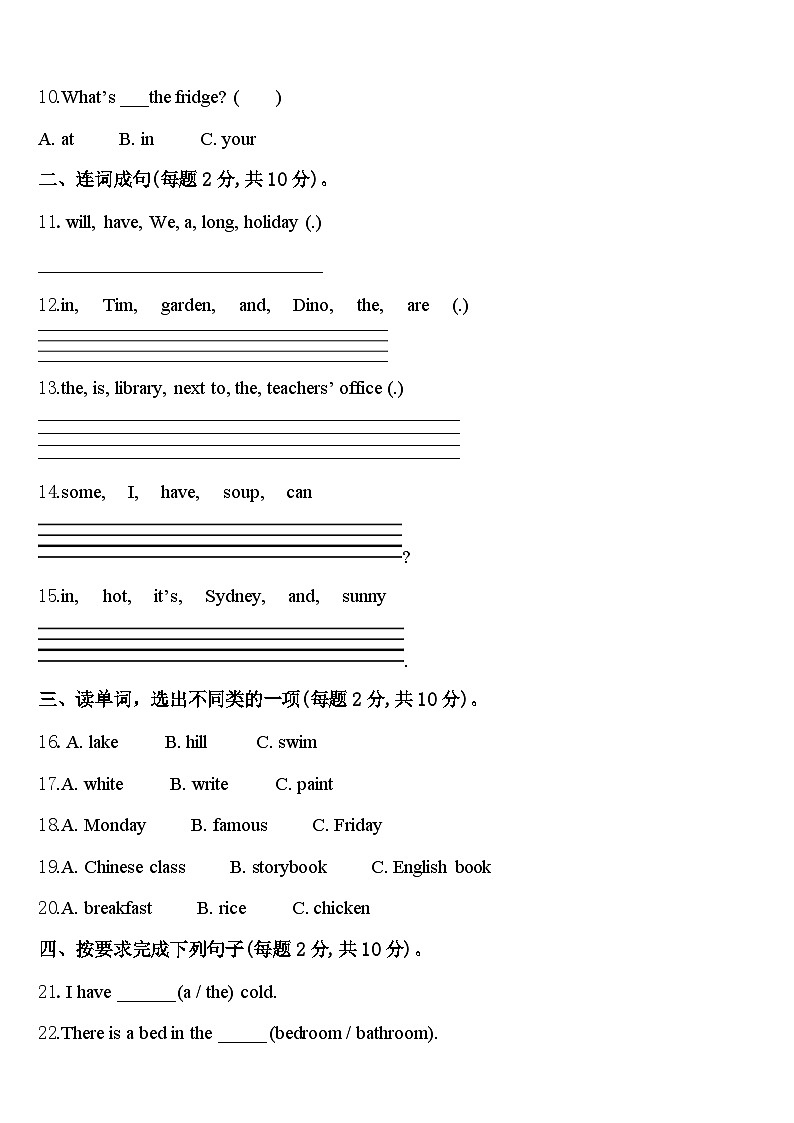 2024届凤城市四年级英语第二学期期中学业水平测试模拟试题含答案第2页