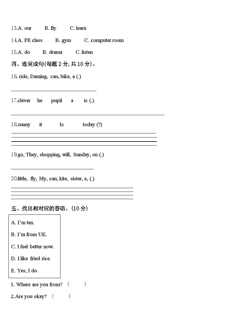 2024届南京市白下区四下英语期中学业水平测试试题含答案第2页