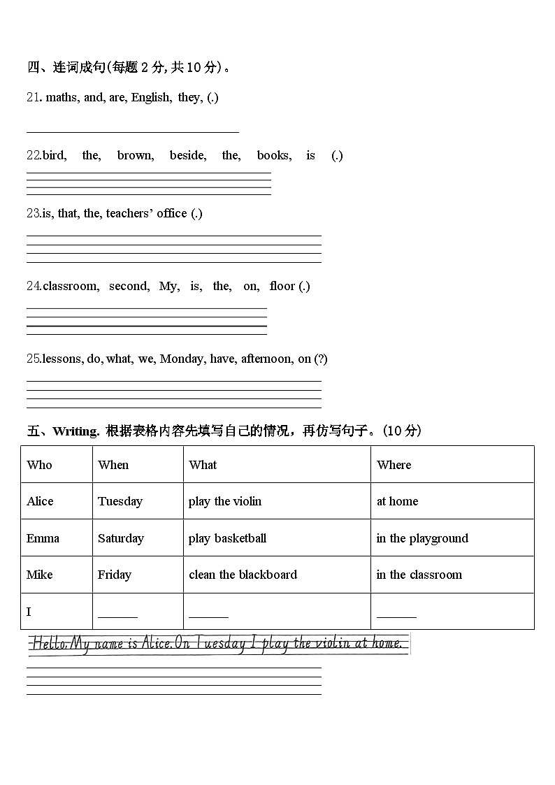 2024届哈尔滨市方正县四年级英语第二学期期中学业水平测试试题含答案第3页