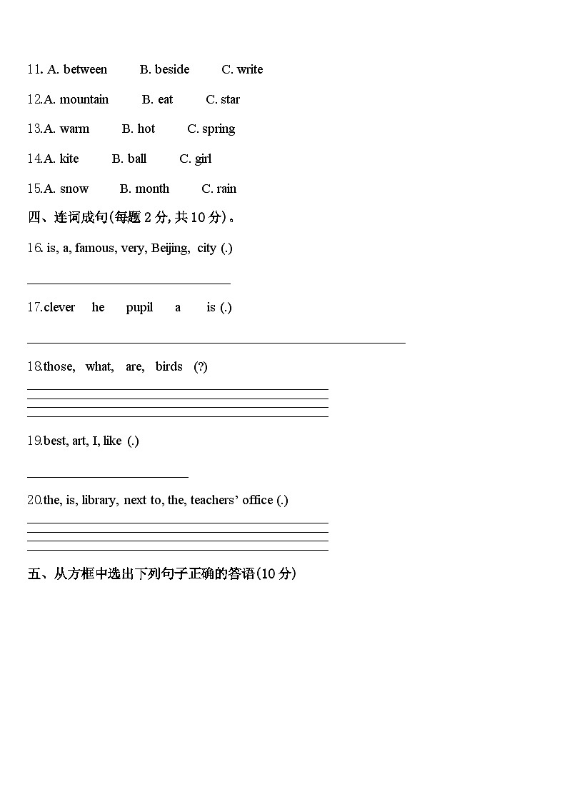 2024届吉林省长春汽车经济技术开发区四下英语期中学业水平测试试题含答案第2页