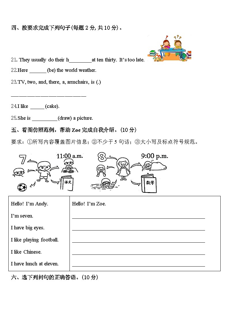 2024届喀什市英语四年级第二学期期中学业水平测试模拟试题含答案第3页