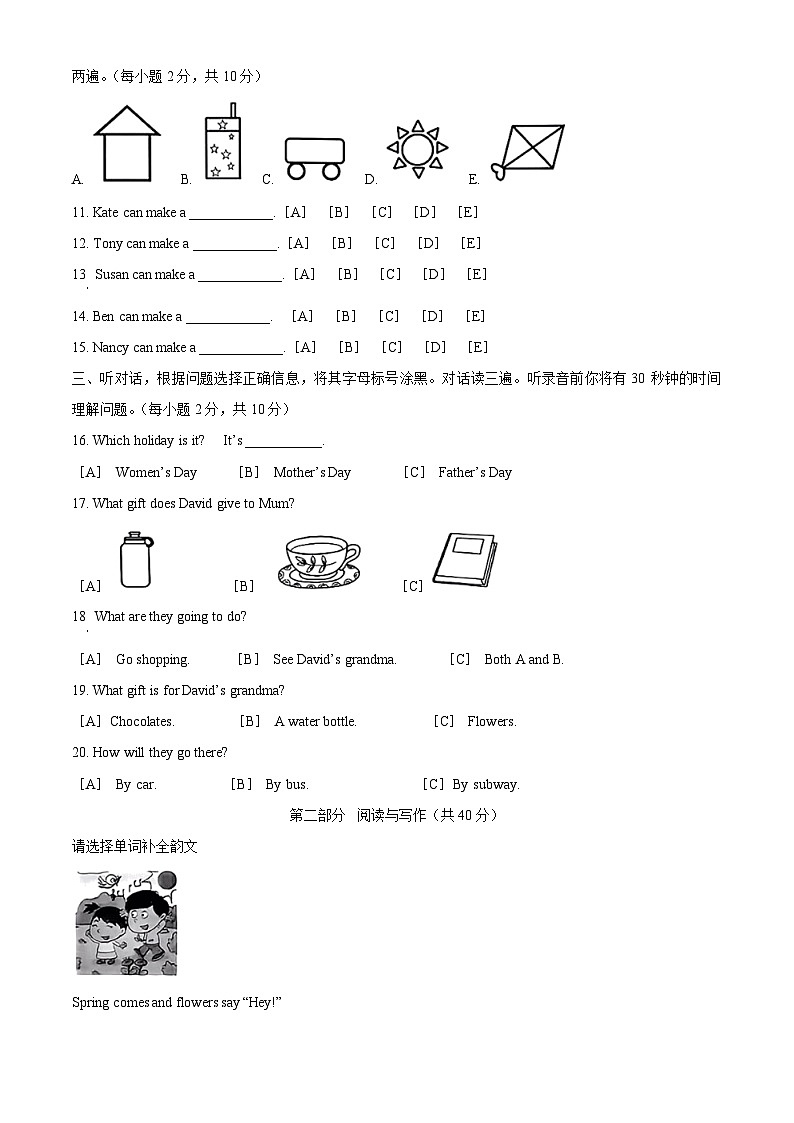 精品解析:2022-2023学年北京市朝阳区北京版三年级下册期末学科抽样监测指导英语试卷(原卷版)第2页