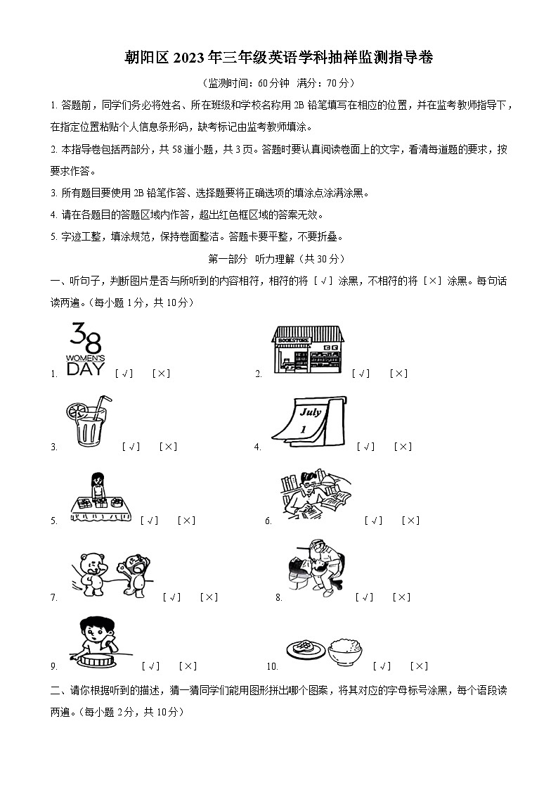 精品解析:2022-2023学年北京市朝阳区北京版三年级下册期末学科抽样监测指导英语试卷(解析版)第1页