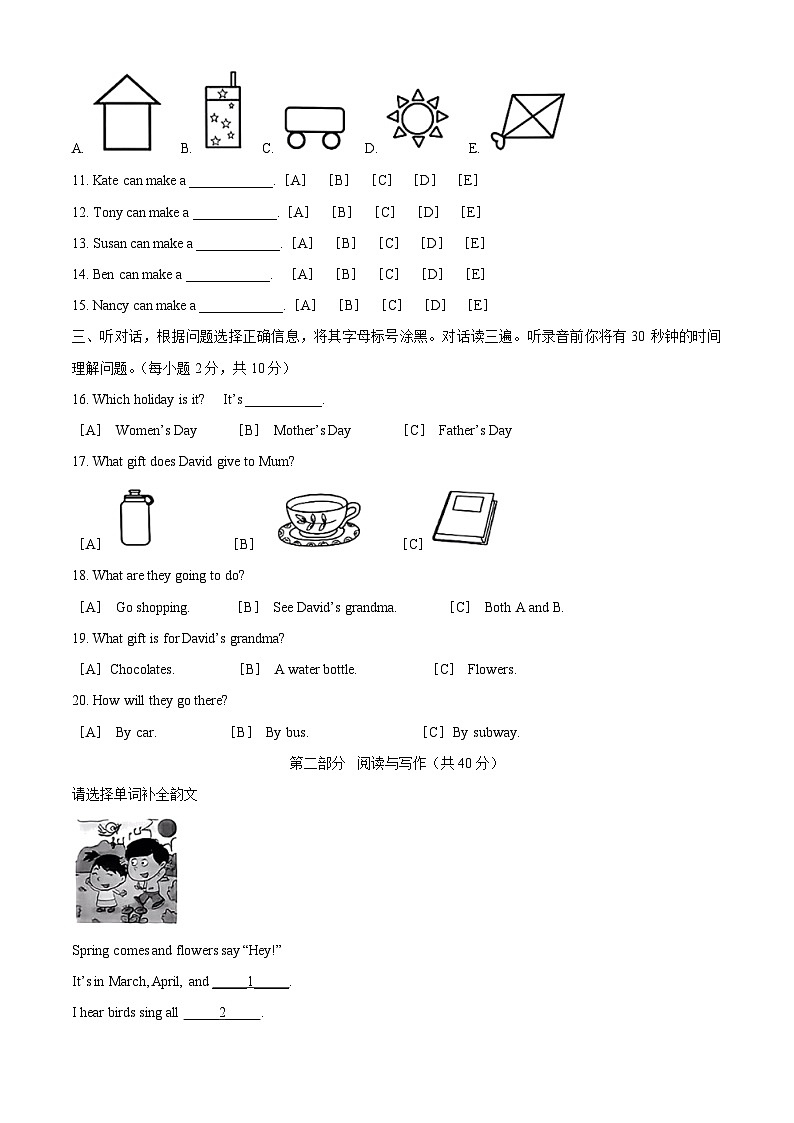 精品解析:2022-2023学年北京市朝阳区北京版三年级下册期末学科抽样监测指导英语试卷(解析版)第2页