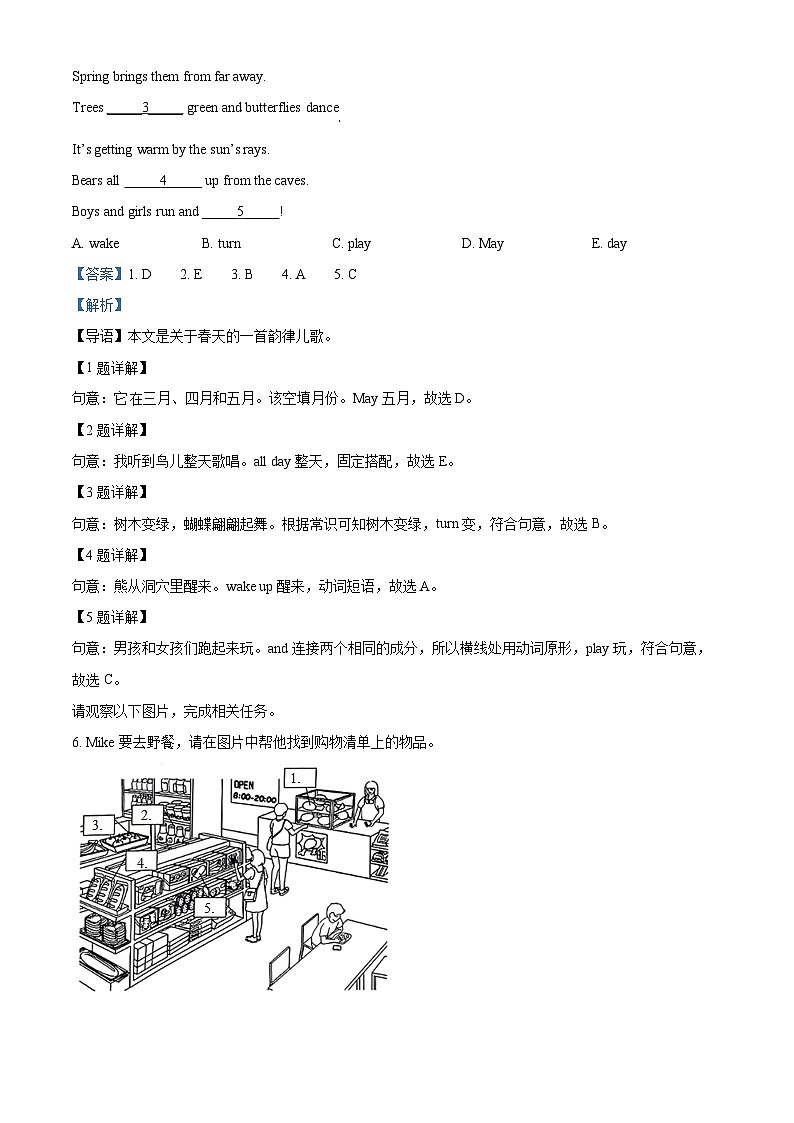 精品解析:2022-2023学年北京市朝阳区北京版三年级下册期末学科抽样监测指导英语试卷(解析版)第3页