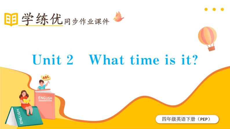 Unit 2 What time is it？ 第2课时 课件（含音视频素材）+教案+导学案+同步练习01