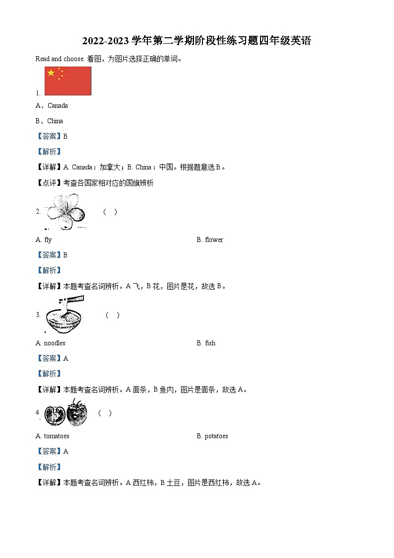 精品解析:2022-2023学年山东省淄博市高青县鲁科版(五四学制)(三起)四年级下册期中阶段练习英语试卷(解析版)第1页