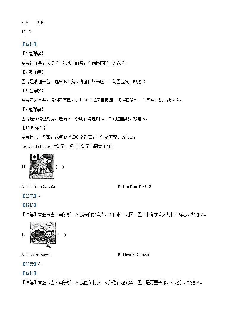 精品解析:2022-2023学年山东省淄博市高青县鲁科版(五四学制)(三起)四年级下册期中阶段练习英语试卷(解析版)第3页