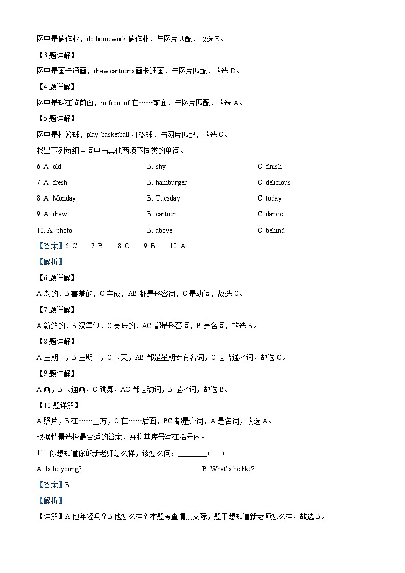 精品解析:2022-2023学年重庆市大足区人教PEP版五年级上册期末英语试卷(解析版)第3页