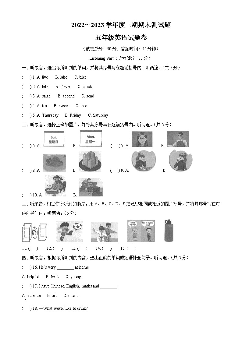精品解析:2022-2023学年重庆市大足区人教PEP版五年级上册期末英语试卷(原卷版)第1页