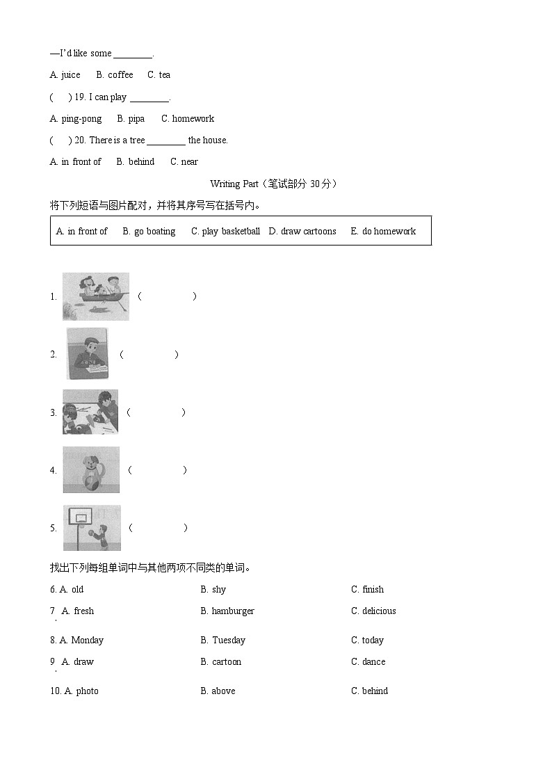 精品解析:2022-2023学年重庆市大足区人教PEP版五年级上册期末英语试卷(原卷版)第2页