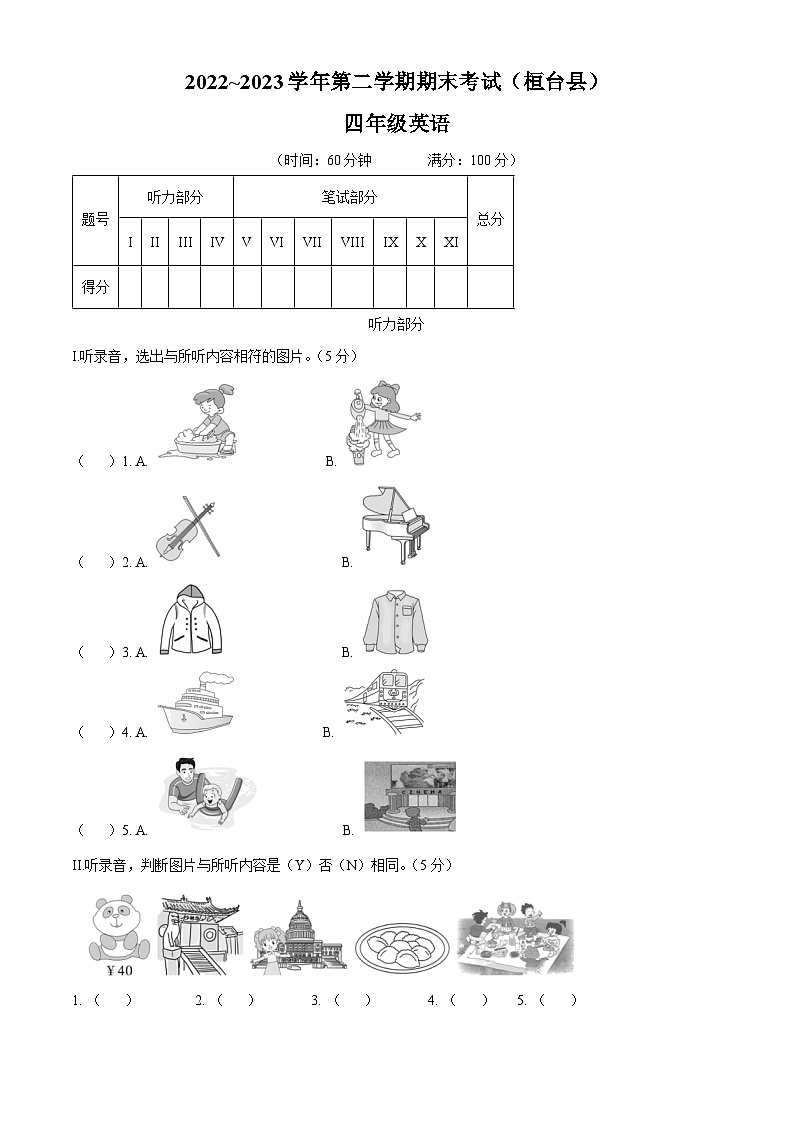 精品解析:2022-2023学年山东省淄博市桓台县鲁科版(五四学制)(三起)四年级下册期末英语试卷(解析版)第1页