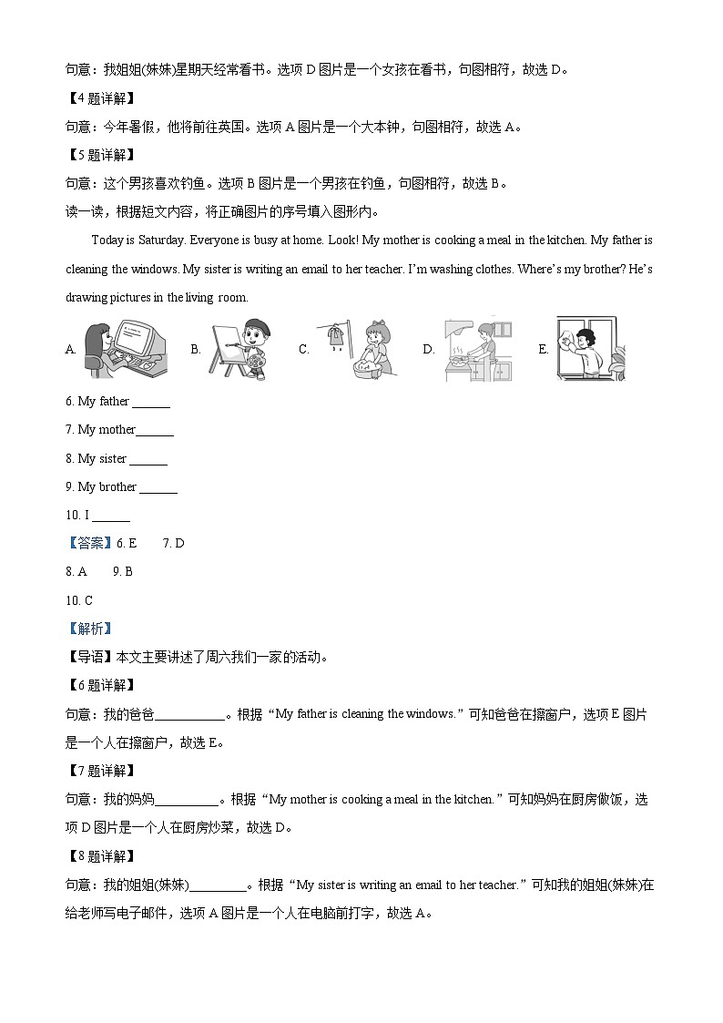 精品解析:2022-2023学年山东省淄博市桓台县鲁科版(五四学制)(三起)四年级下册期末英语试卷(解析版)第3页
