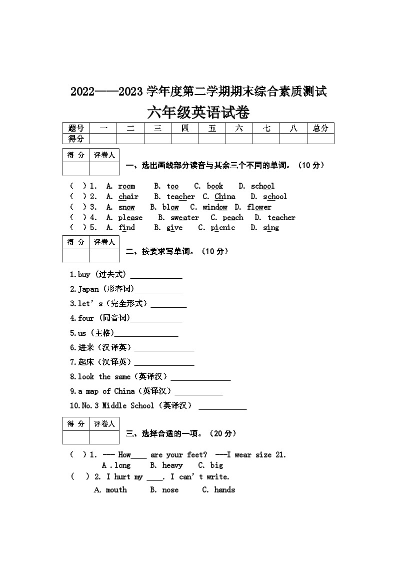 河北省邢台市2022-2023学年六年级下学期期末英语试卷01