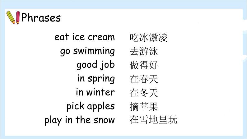 Unit 2 My favourite season 单元复习 课件(含音视频素材)+知识点+测试卷(含听力 有解析)08