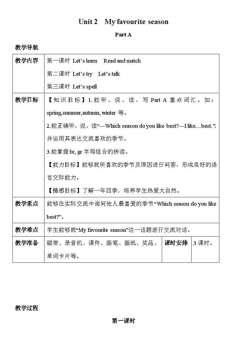 Unit 2 My favourite season 第1课时 课件(含音视频素材)+教案+导学案+同步练习01