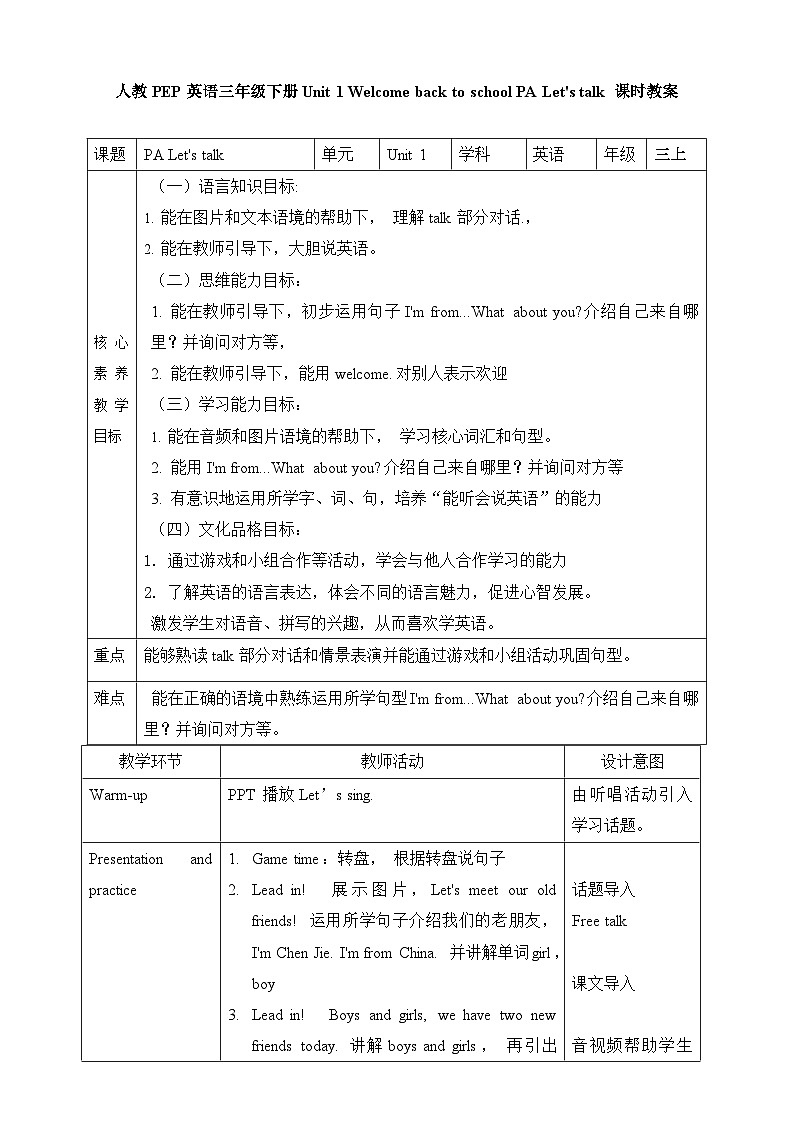 【新课标核心素养】人教版英语三下 Unit 1 Welcome back to school PA Let's talk 课件+教案 +素材01
