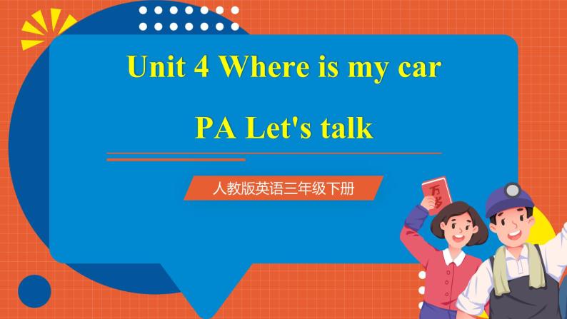 【新课标核心素养】人教版英语三下 Unit 4 Where is my car PA Let's talk 课件+教案 +素材01