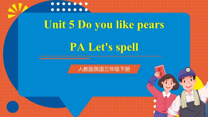 【新课标核心素养】人教版英语三下 Unit 6 How many PA Let's spell 课件+教案 +素材01