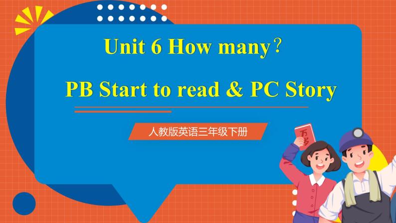 【新课标核心素养】人教版英语三下 Unit 6 How many PB Start to read & PC Story time 课件+教案+素材01