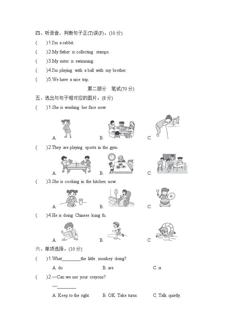 Unit 6 Work quietly! 单元复习 课件(含音视频素材)+知识点+测试卷(含听力 有解析)02